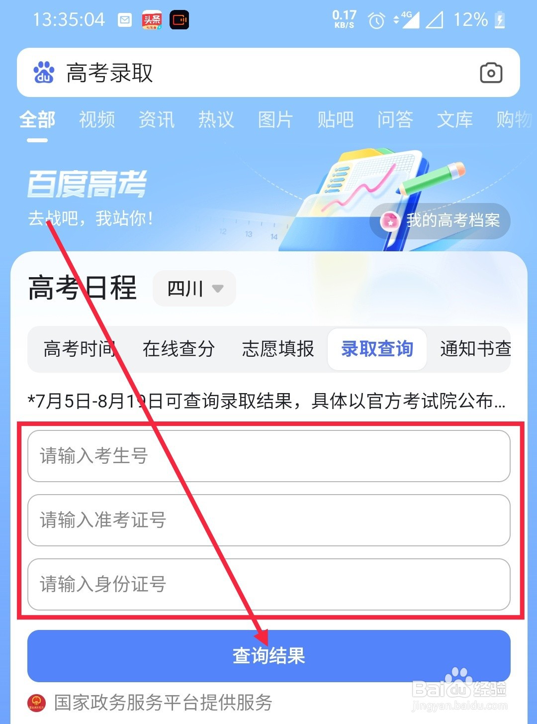 四川高考录取查询怎么查询录取状态