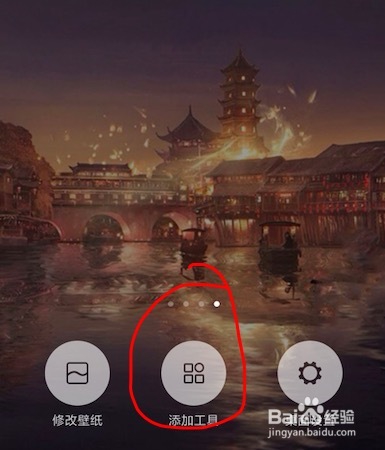 小米手机怎么添加显示天气的控件