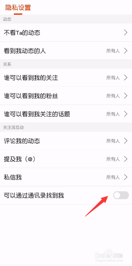 搜狐新闻怎么禁止通过通讯录找到我