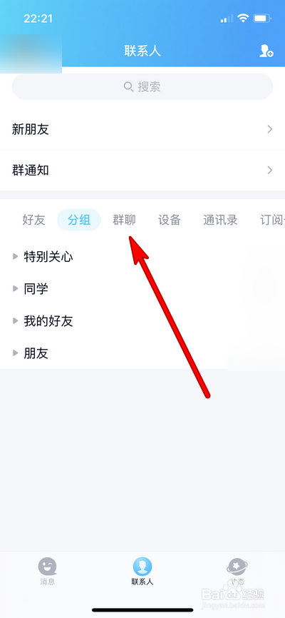 手机qq群怎么设置提示音