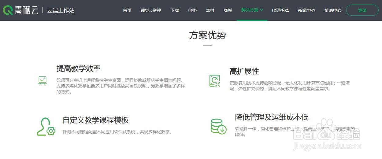 青椒云桌面如何赋能智慧校园建设?看完秒懂