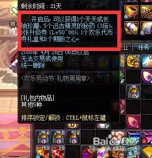 dnf欢乐劳动节礼物周周拿活动攻略介绍。