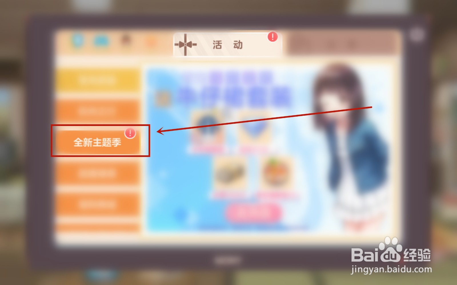 胡桃日记全新主题季运动会怎么参加
