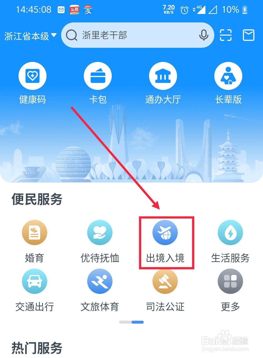 浙里办港澳逗留签注在哪里弄
