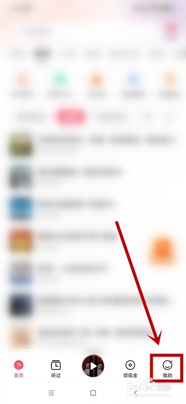 番茄畅听音乐版如何设置收听偏好