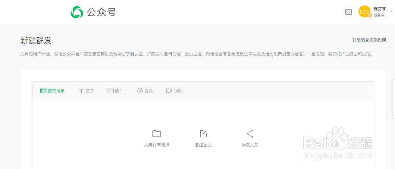 微信公众号如何群发消息