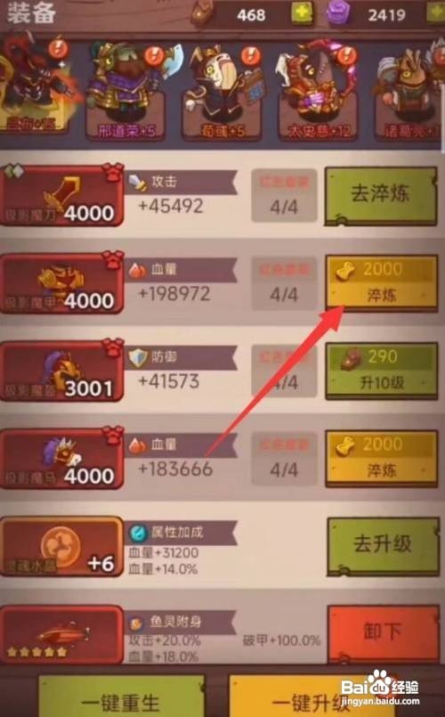 咸鱼之王淬炼攻略