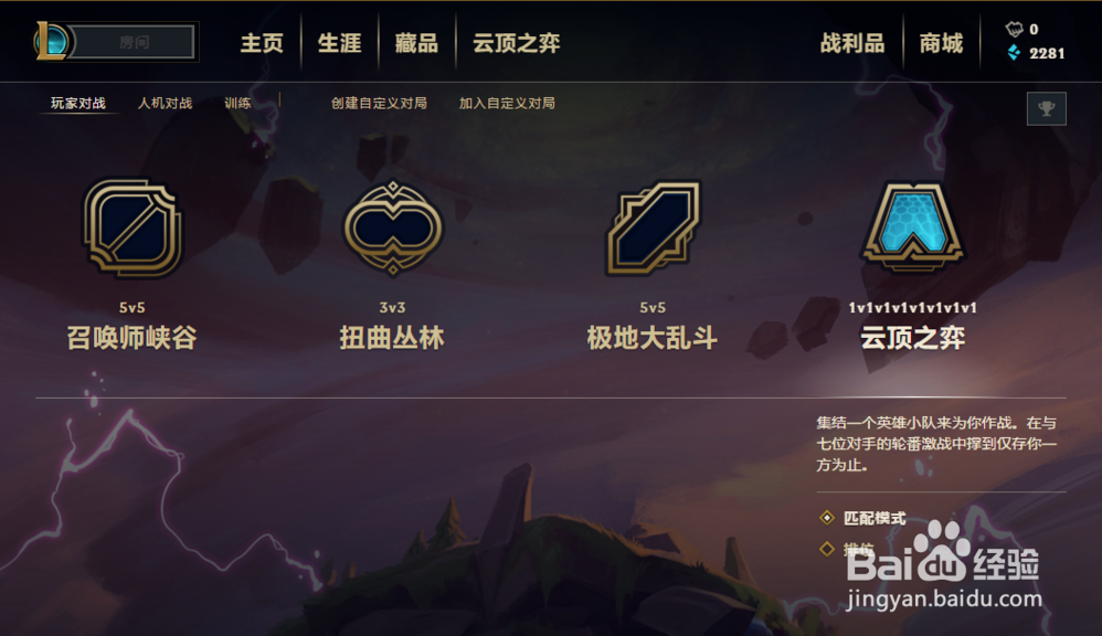 英雄联盟下棋怎么玩