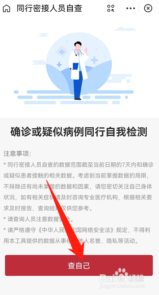 支付宝查密切接触者