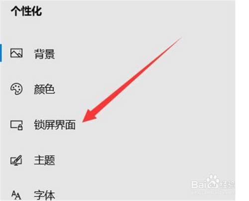 电脑锁屏壁纸怎么取消