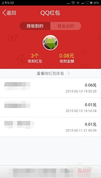 怎么查看我的QQ红包有没有被朋友领取