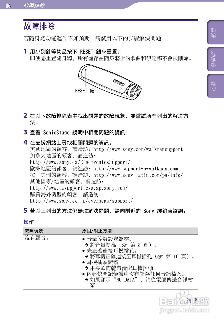 SONY索尼NW-S703F数码影音使用说明书:[9]