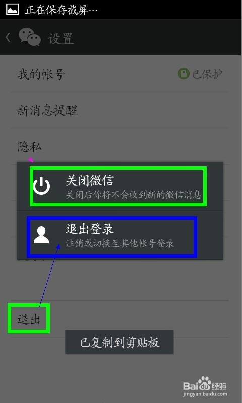 微信5.2版本如何退出