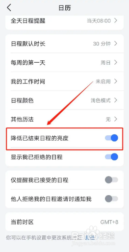 怎么降低飞书中已结束日程的亮度