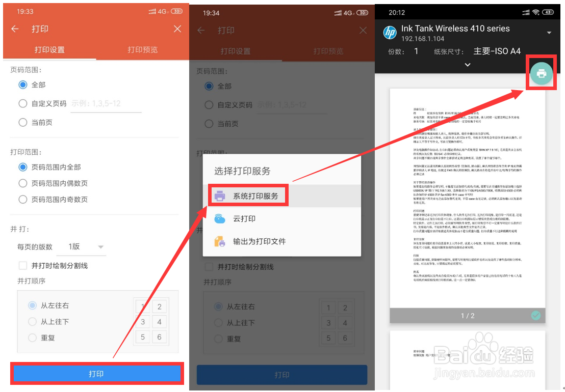 HP Ink Tank 418 如何使用安卓手机打印
