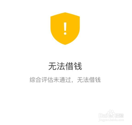 微粒贷为什么显示综合评估未通过？
