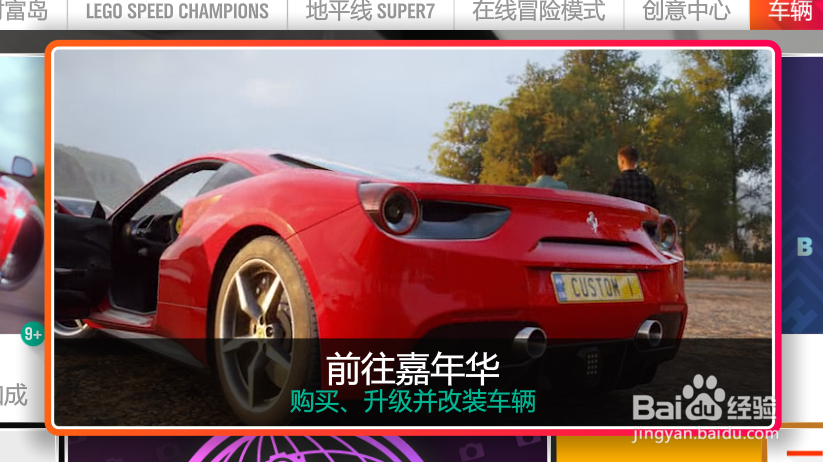 地平线4怎么快速前往嘉年华