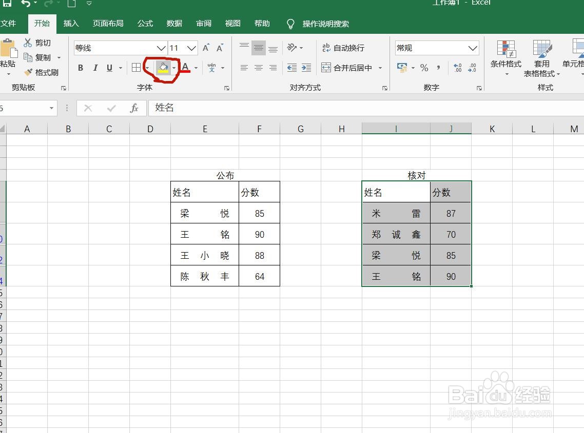 Excel快速核对两列混乱数据