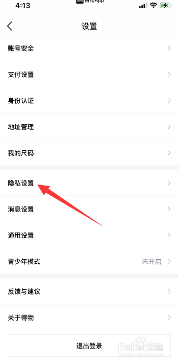 得物怎么设置不允许通过微博发现我