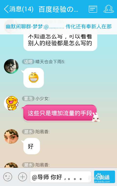手机QQ群里如何@别人