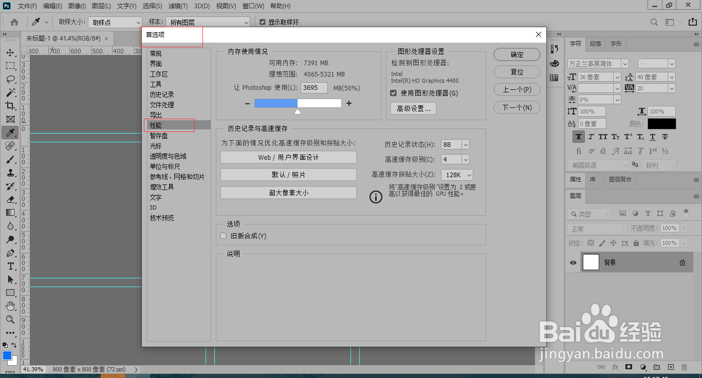 ps无限撤回怎么设置