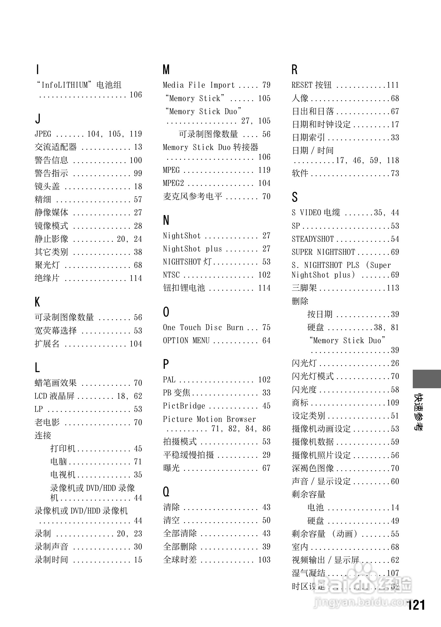 索尼DCR-SR200E数码摄像机使用说明书:[13]