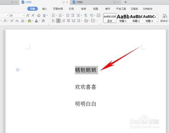 WPS如何给文字添加拼音