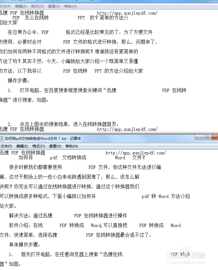 PDF转TXT的方法你都知道吗