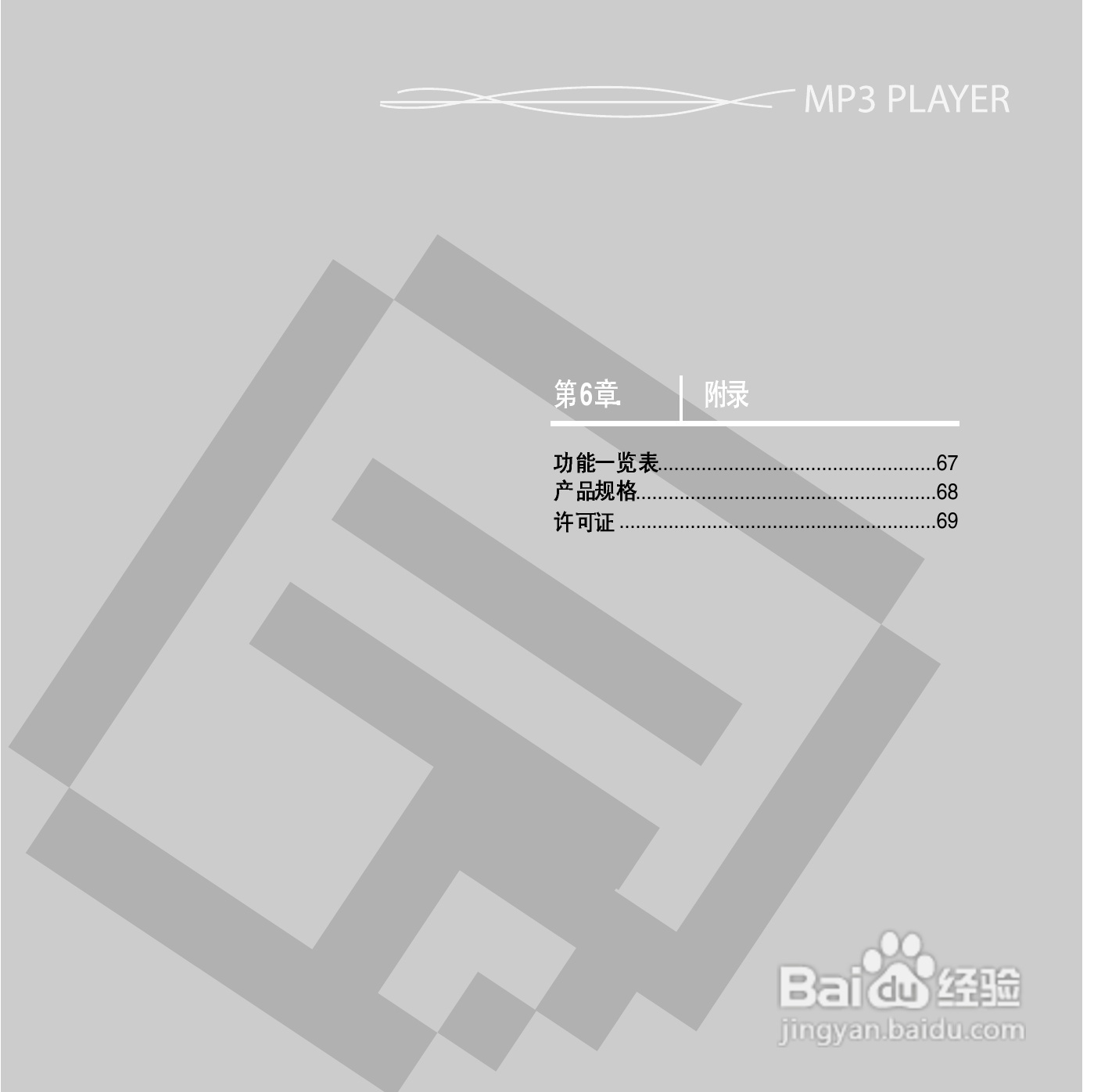 三星YP-E3数码影音使用说明书:[7]