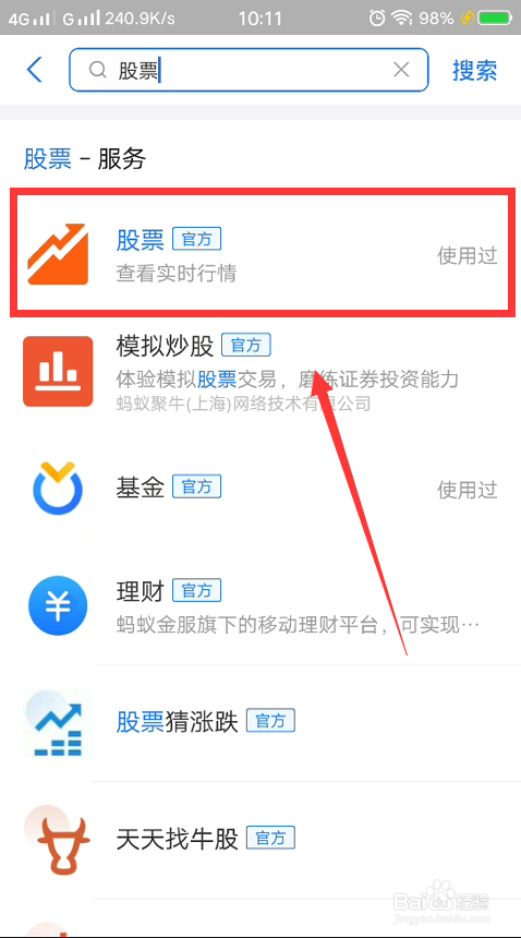 支付宝怎么买股票