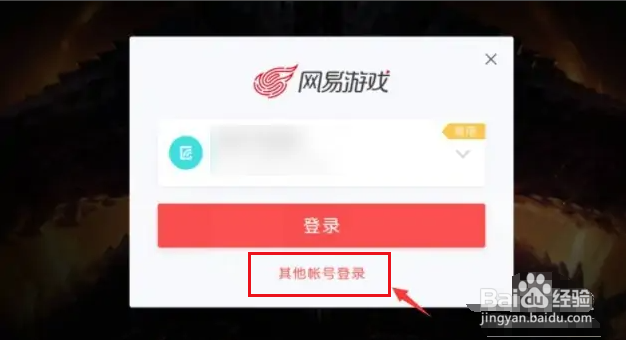 暗黑破坏神不朽切换账号