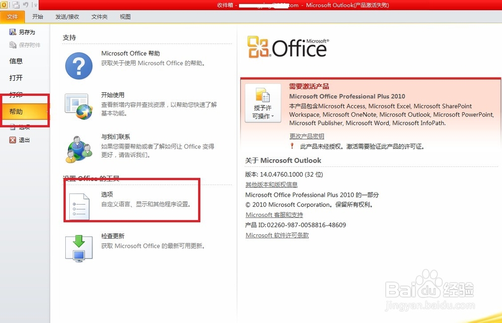 为Outlook 2010添加签名