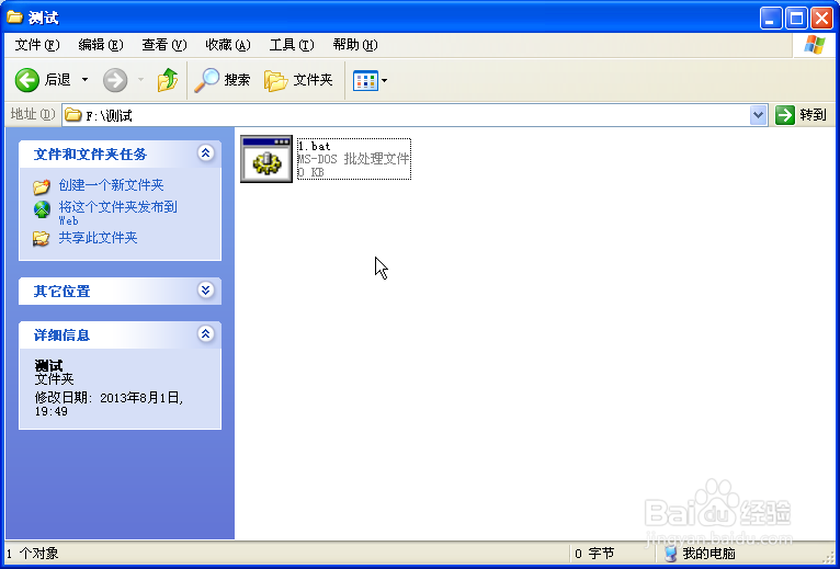 怎么把文件扩展名txt改成bat