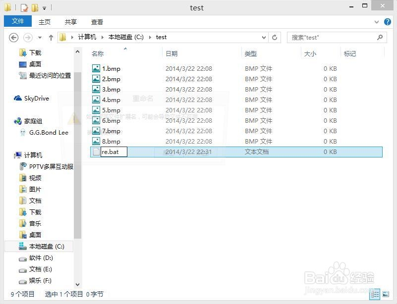 如何批量更改文件的扩展名