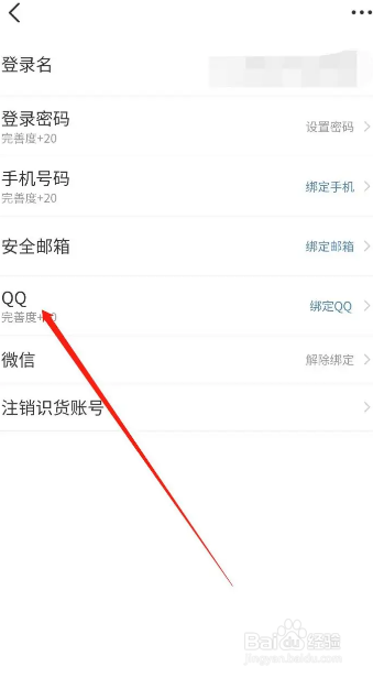 妈妈网孕育app用户如何绑定QQ？
