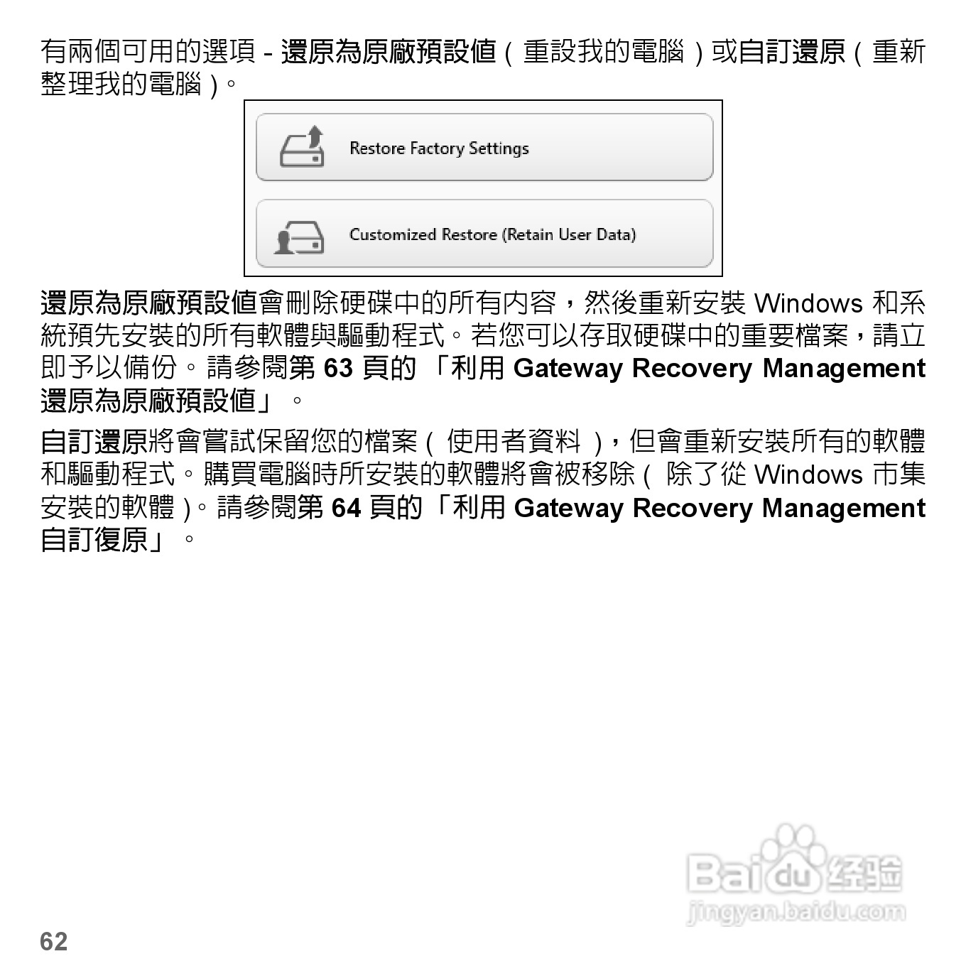 捷威Gateway VG50HC笔记本电脑使用说明书:[55]