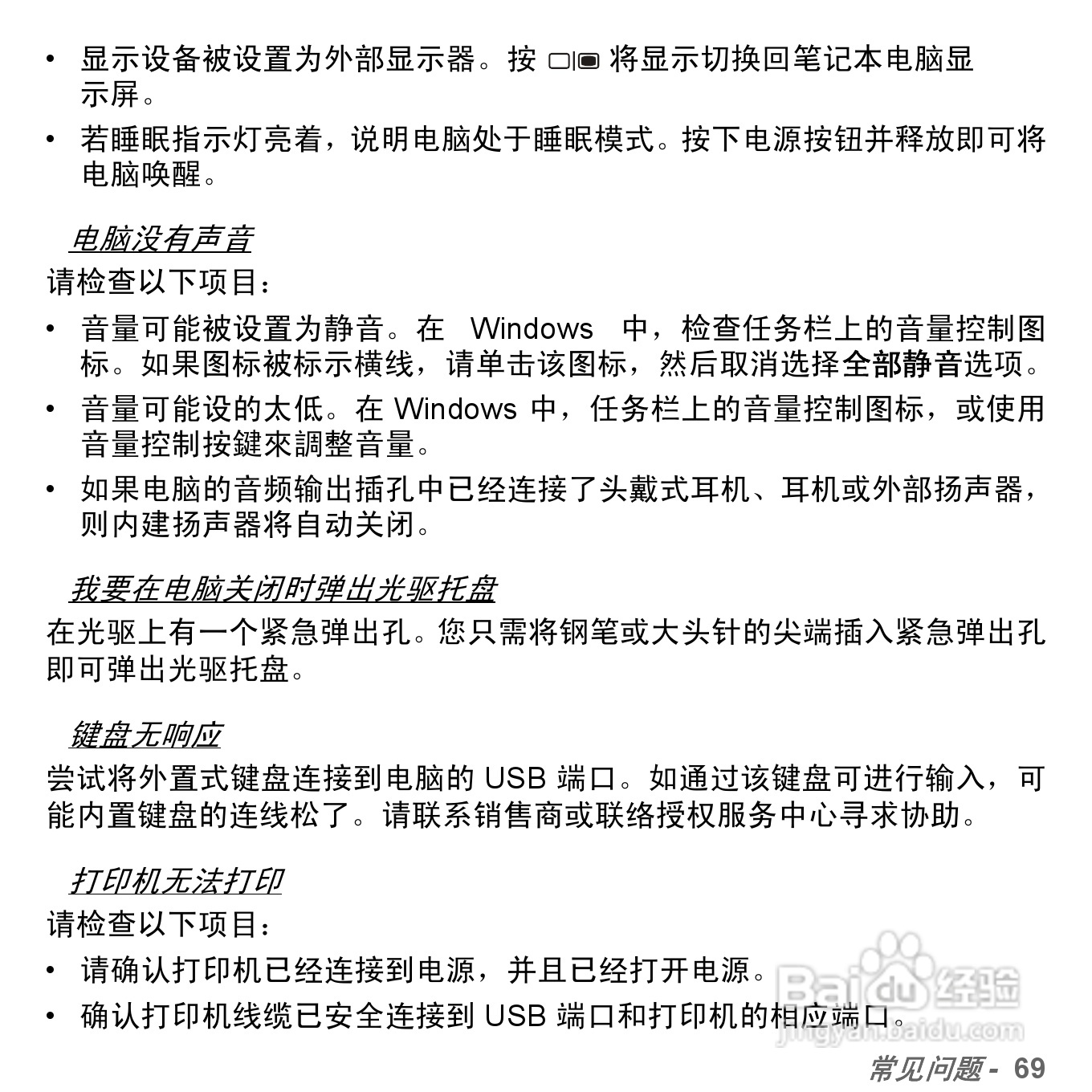 捷威Gateway VG50HC笔记本电脑使用说明书:[66]