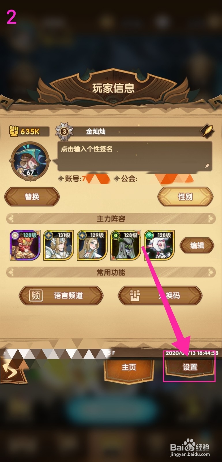 剑与远征怎么切换服务器