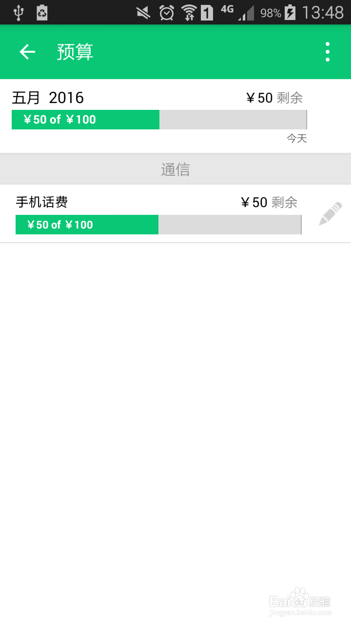 如何做好日常开支预算