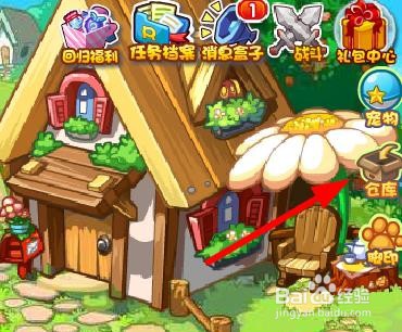 洛克王国如何查看我的仓库