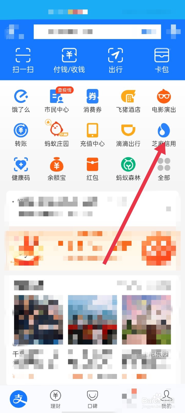 支付宝怎么查看芝麻证