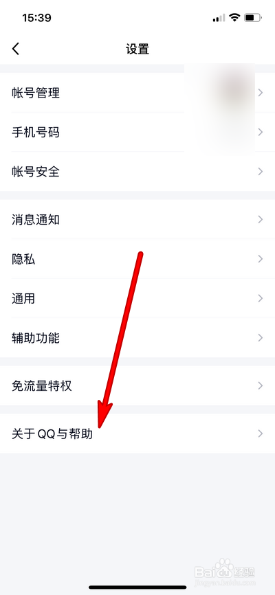 手机qq如何查看当前版本