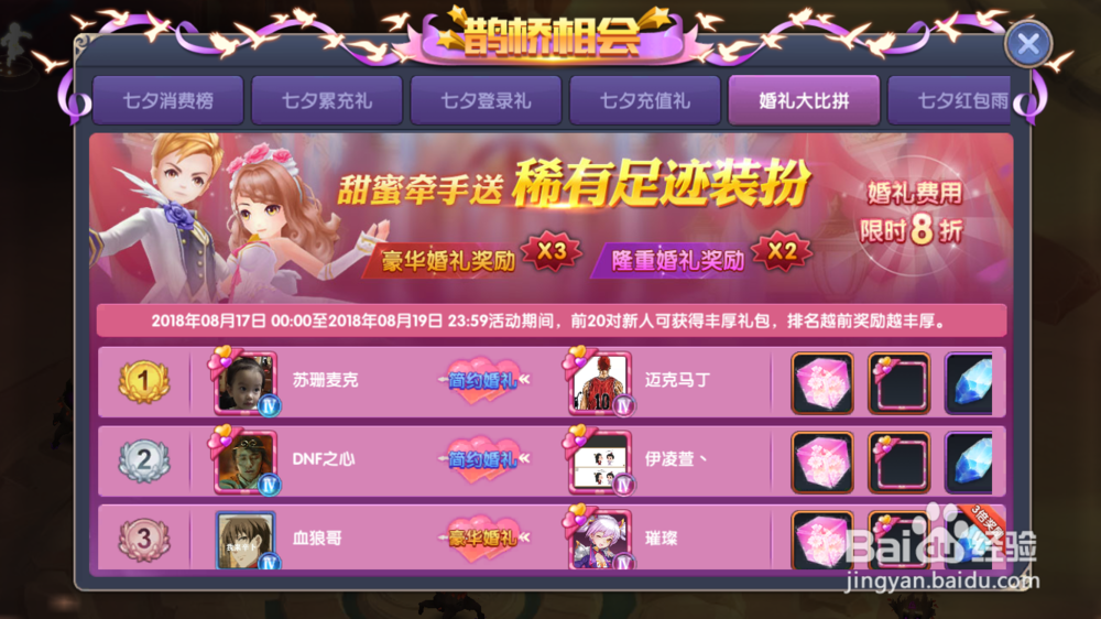 梦幻物语七夕活动