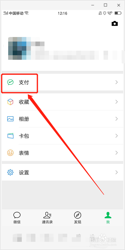 怎么给微信支付加保障