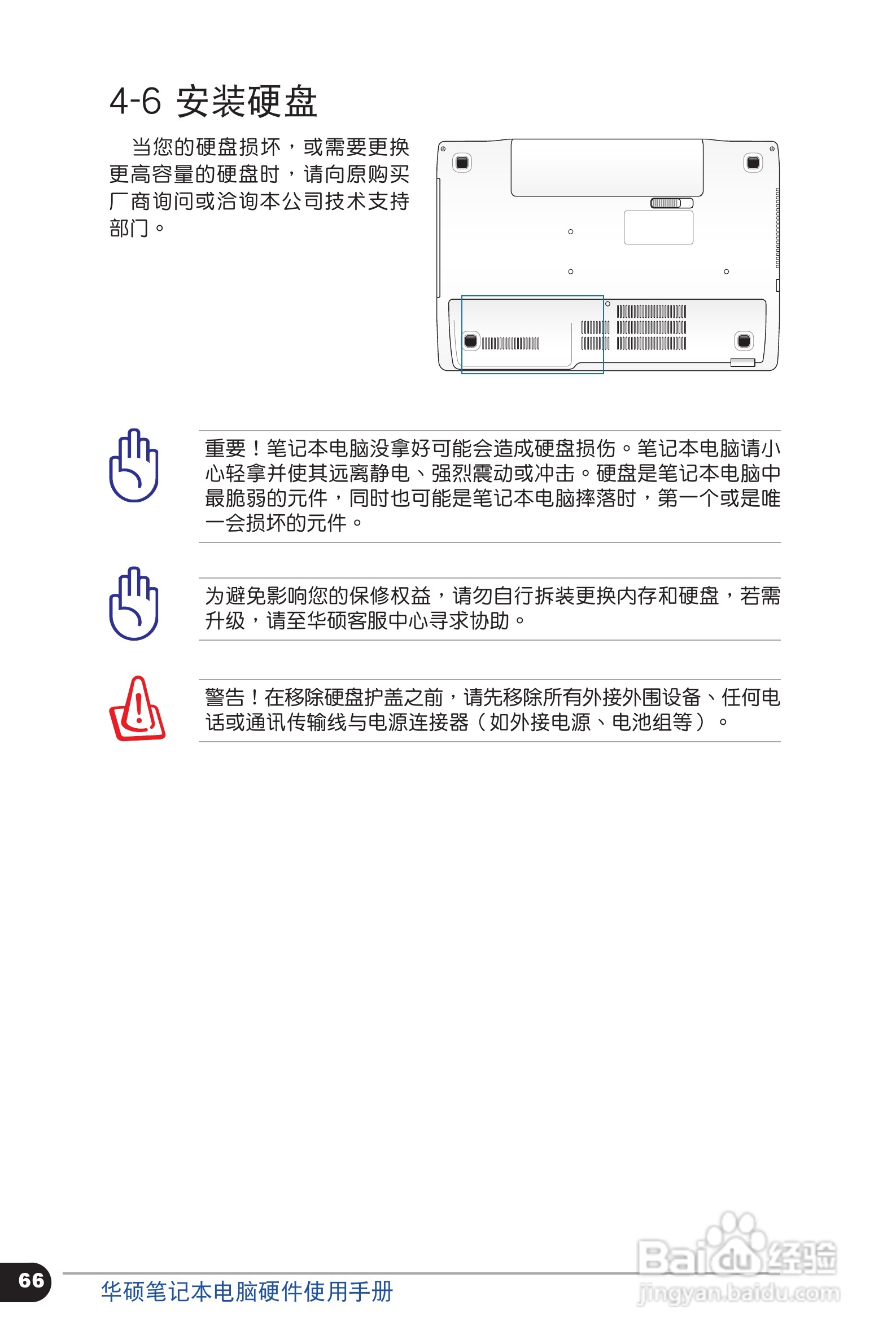 华硕 N56VZ笔记本电脑说明书:[7]