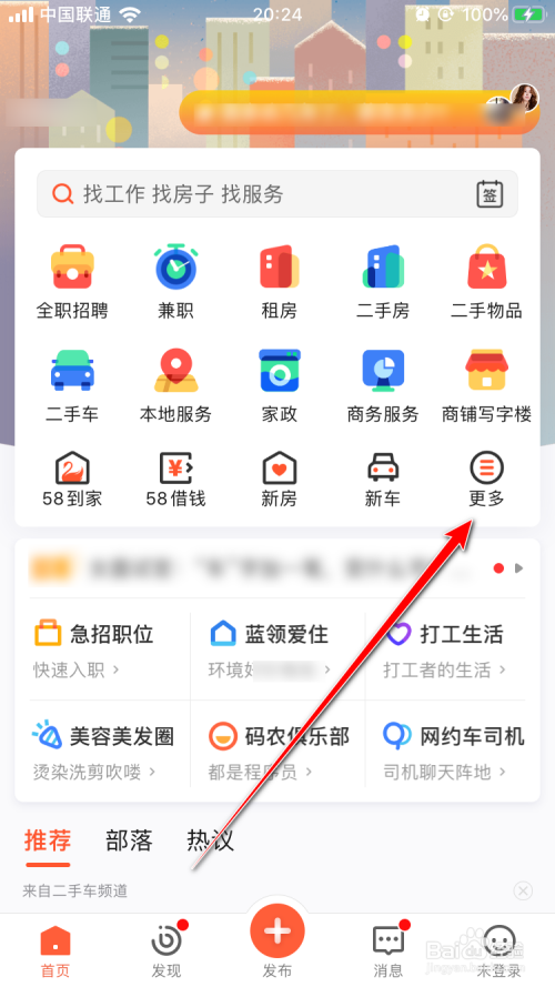 58同城App怎么找搬家公司？