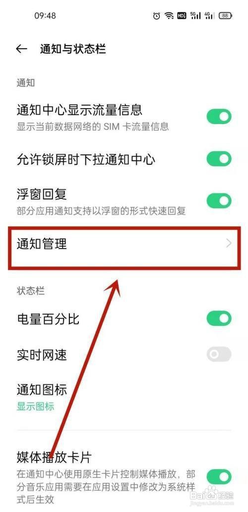 OPPO手机信息怎么不在屏幕上显示?