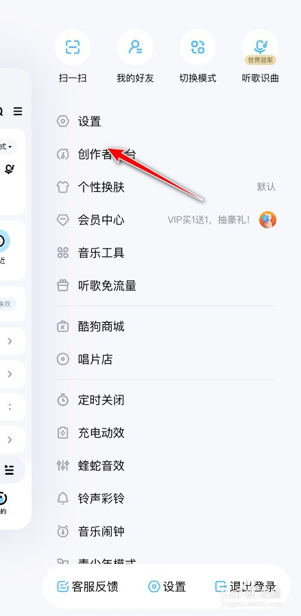 哈喽酷狗声音怎么才能关闭