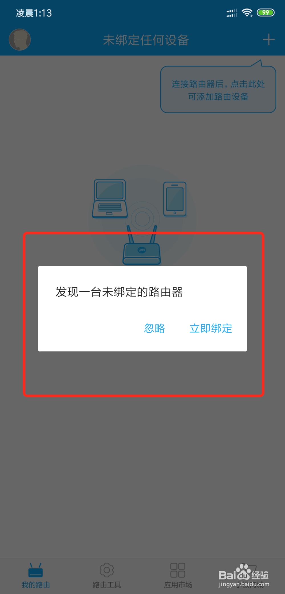 怎么用手机更改WiFi密码