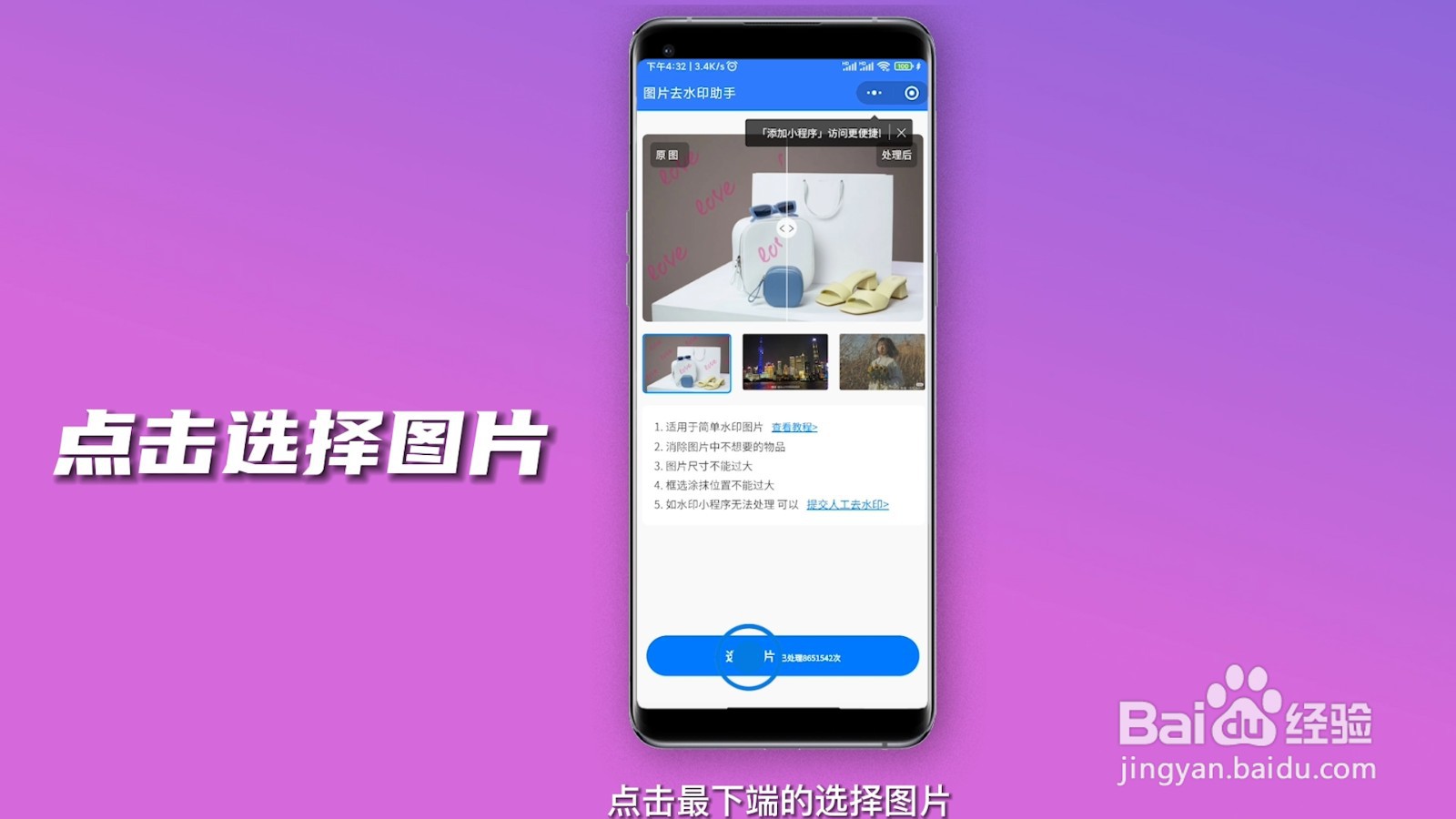 手机怎么去除照片的水印